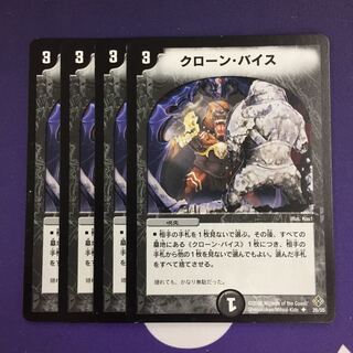 クローン・バイス U