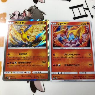 ファイヤー