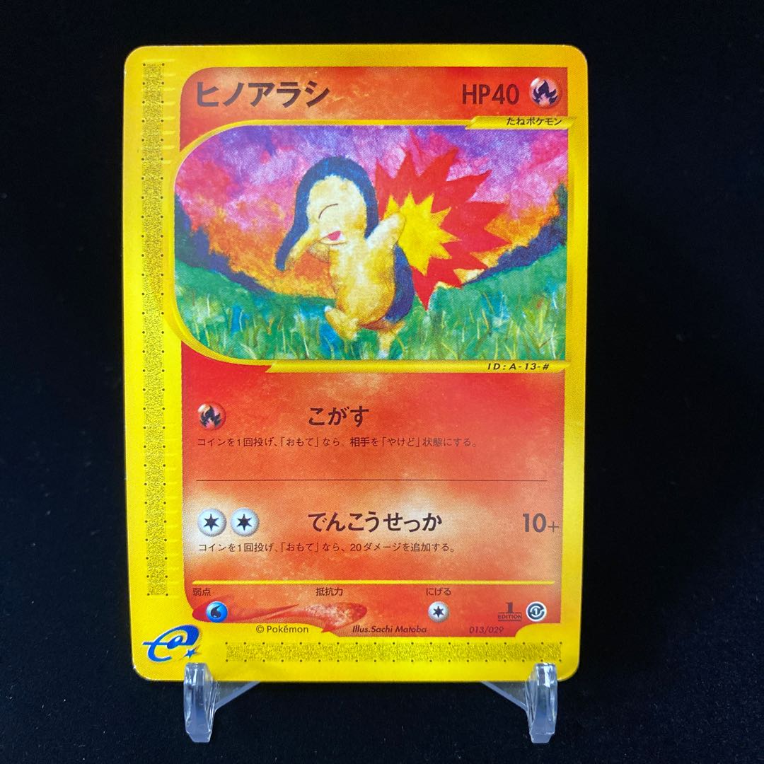 ヒノアラシ 1ED ポケモンカードe