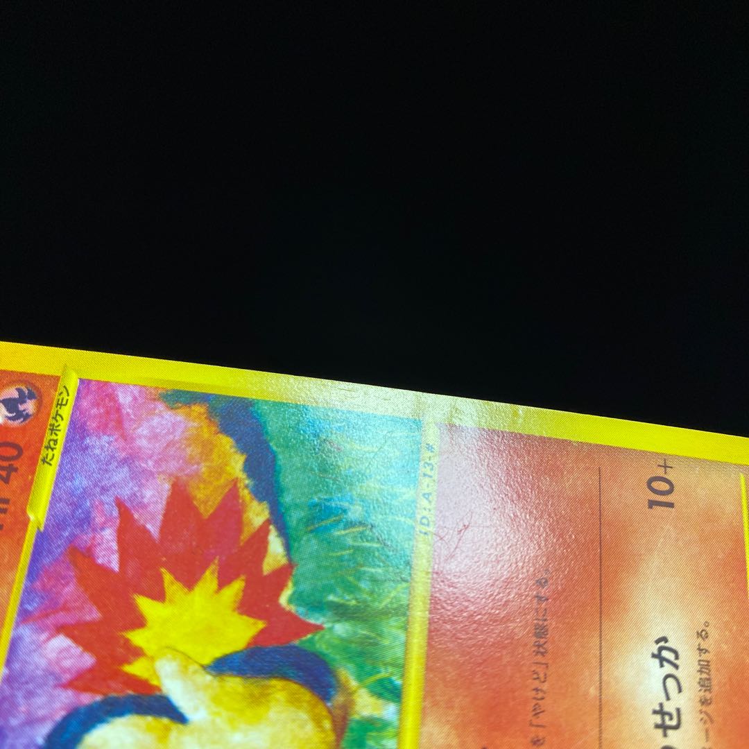 ヒノアラシ 1ED ポケモンカードe