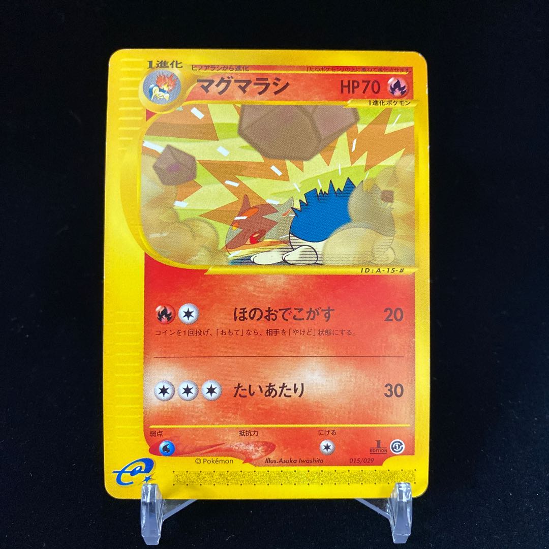 Quilava 1ED Pokemon Card e
