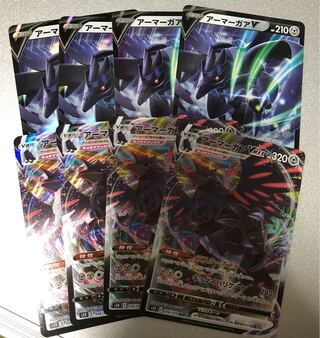 アーマーガア　v vmax 各4枚