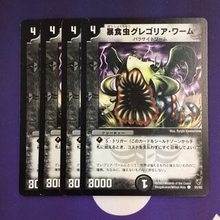 Gregorian Worm C deck version