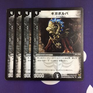 ギガボルバ U デッキ版