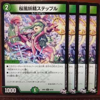 セット割引　桜風妖精ステップル