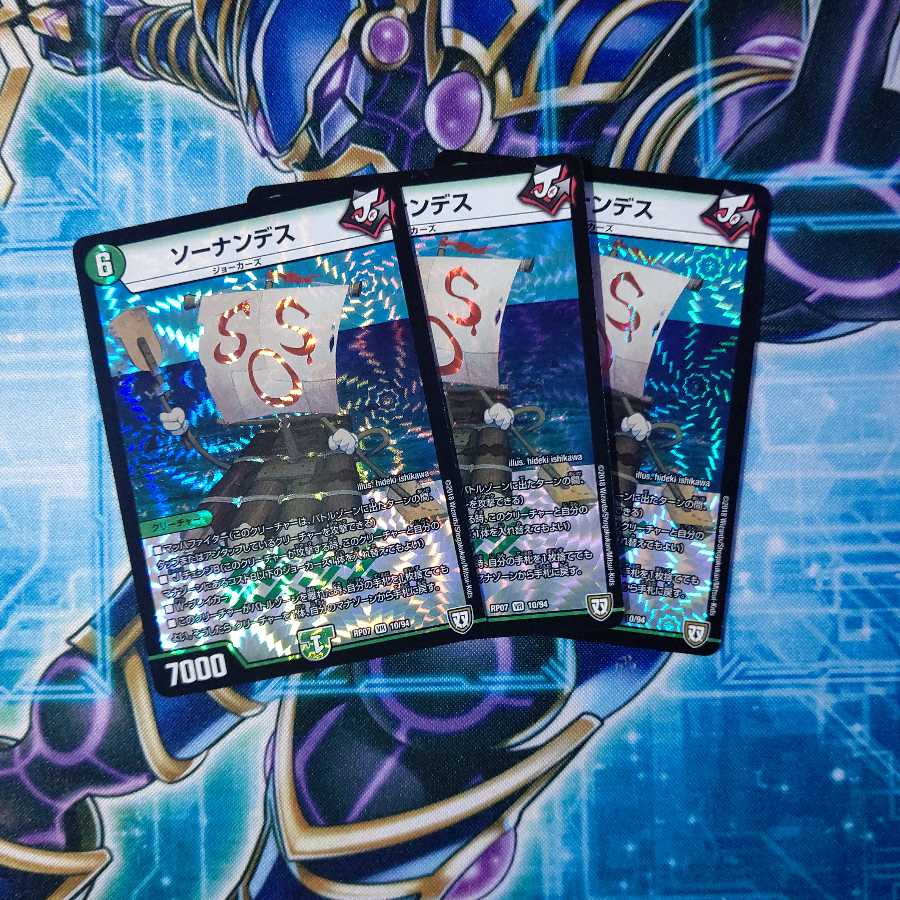 ソーナンデス 3枚セット
