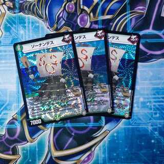 ソーナンデス ３枚セット