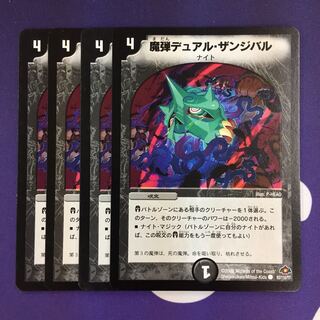 魔弾デュアル・ザンジバル C