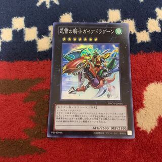 迅雷の騎士ガイアドラグーン