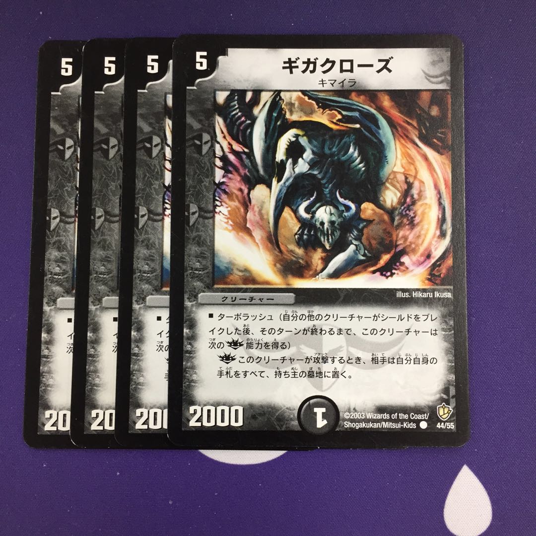 ギガクローズ C