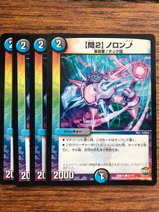 【問2】ノロンアップ