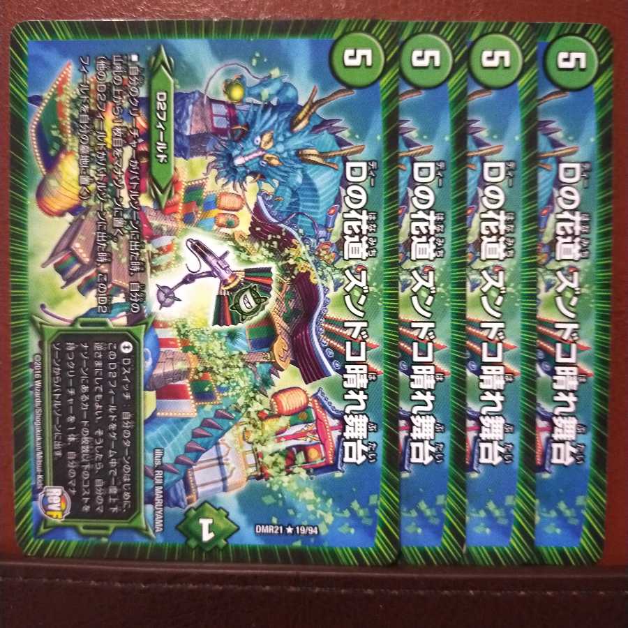 セット割引　Dの花道 ズンドコ晴れ舞台