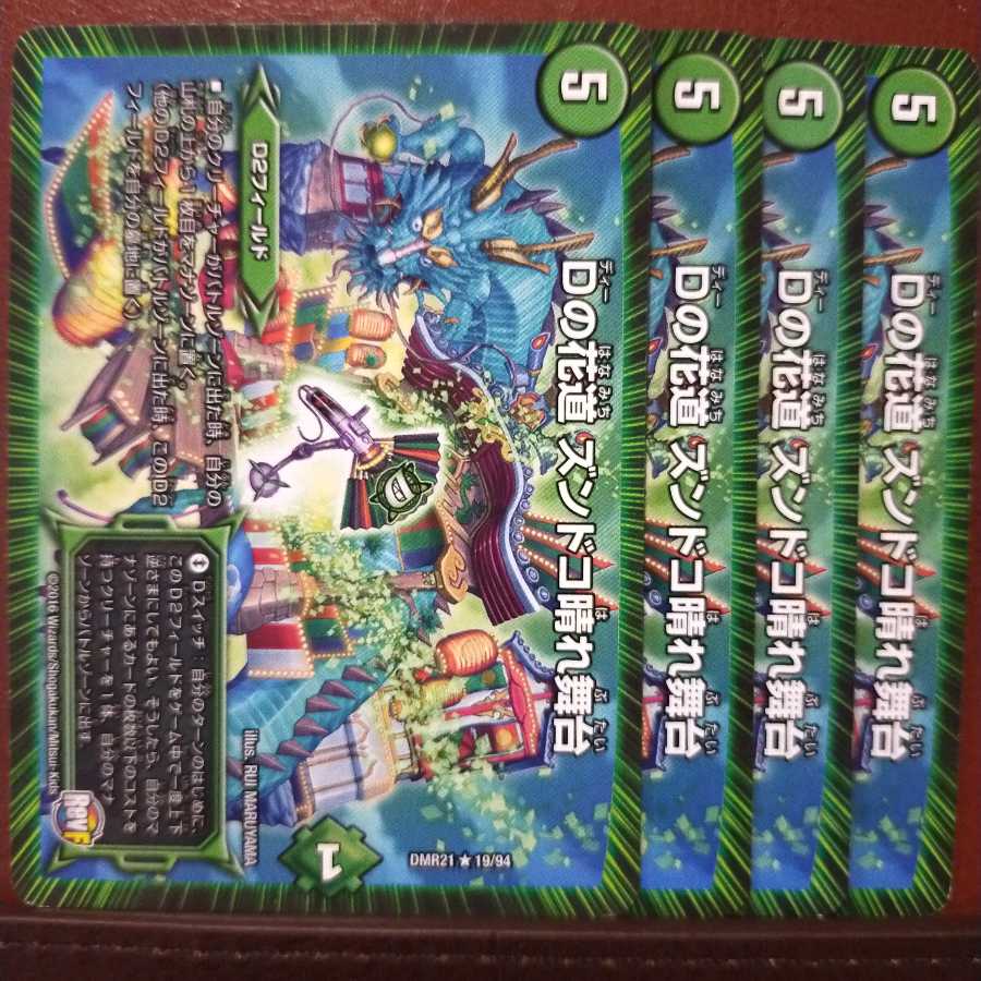 セット割引　Dの花道 ズンドコ晴れ舞台