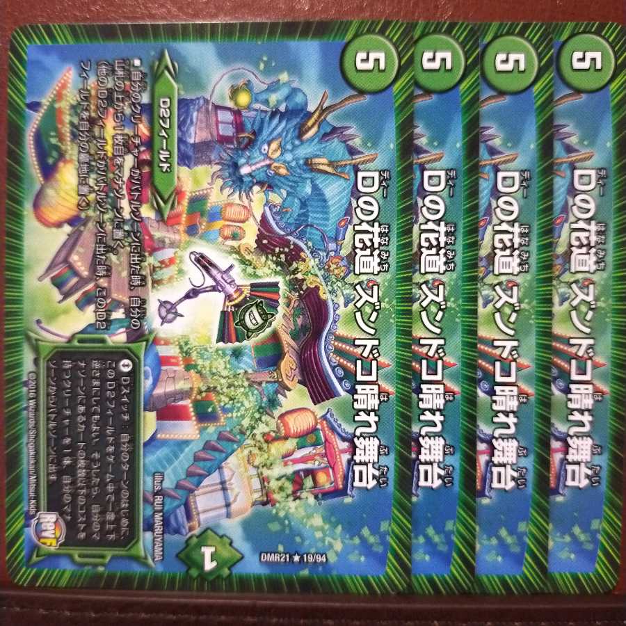 懐古厨ニキさん専用　Fst028セット割引　Dの花道 ズンドコ晴れ舞台