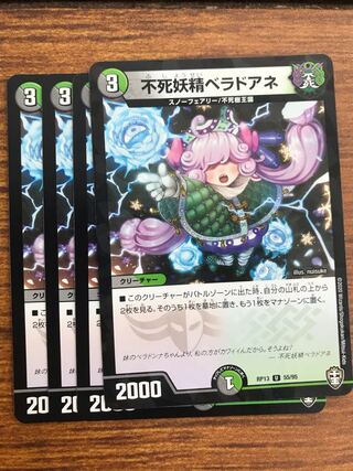 不死妖精ベラドアネ