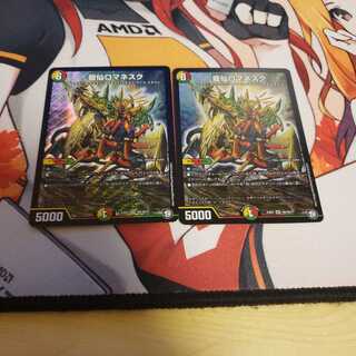 龍仙ロマネスク 2枚