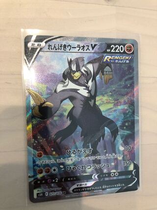 最終値下げ　れんげきウーラオスV スペシャルアート