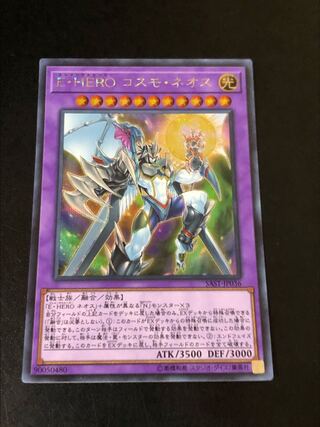 E・HEROコスモネオス　シークレット