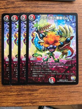 アクミ団の悪獄Go!