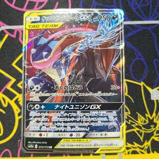 ゲッコウガ＆ゾロアークGX