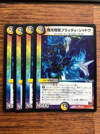 魔光騎聖ブラッディ・シャドウ