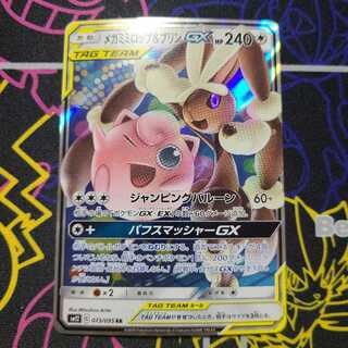 メガミミロップ＆プリンGX