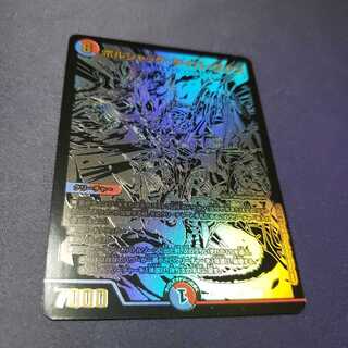 ボルシャック・サイバーエクス 黒