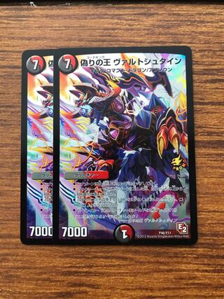 偽りの王 ヴァルトシュタイン