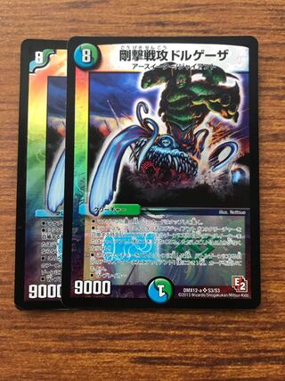 剛撃戦攻ドルゲーザ