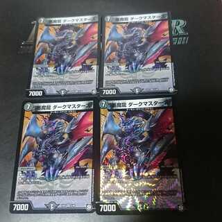 悪魔龍 ダークマスターズ