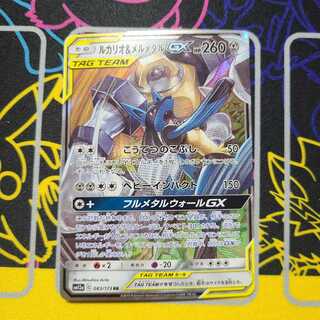 ルカリオ＆メルメタルGX