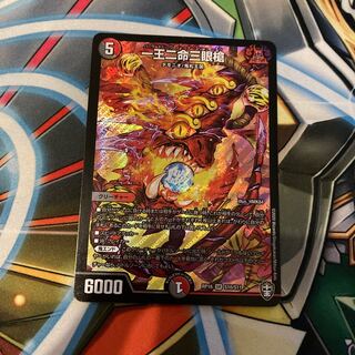 一王二命三眼槍