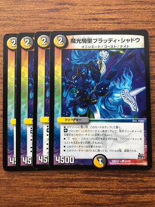 魔光騎聖ブラッディ・シャドウ