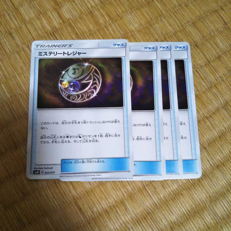 ミステリートレジャー