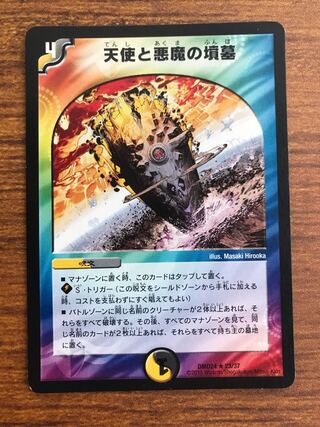 天使と悪魔の墳墓　アマノ様専用