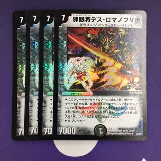 邪眼将デス・ロマノフV世(H.C) U-foil