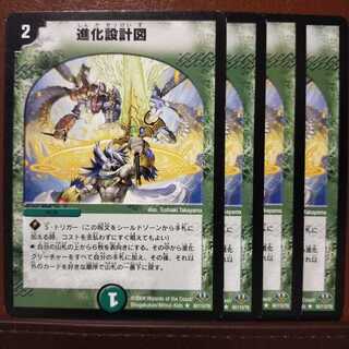 セット割引　進化設計図