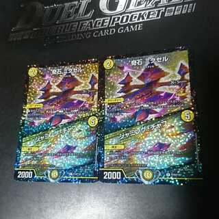 奇石 ミクセル｜ジャミング・チャフ