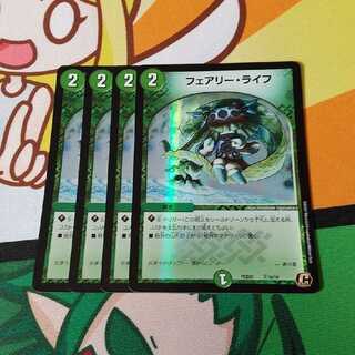 フェアリーライフ デュエプレ