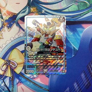 ゴッド・ガヨンダム