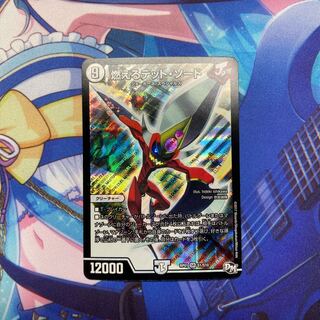 燃えるデット・ソード