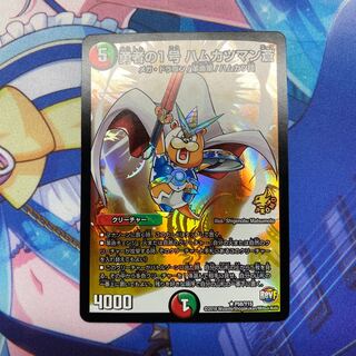 勇者の1号 ハムカツマン蒼