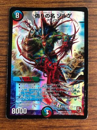 偽りの名 ゾルゲ