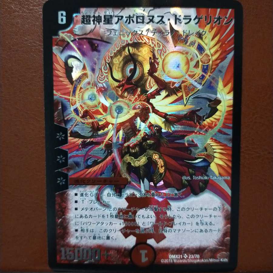 セット割引 超神星アポロヌス・ドラゲリオン