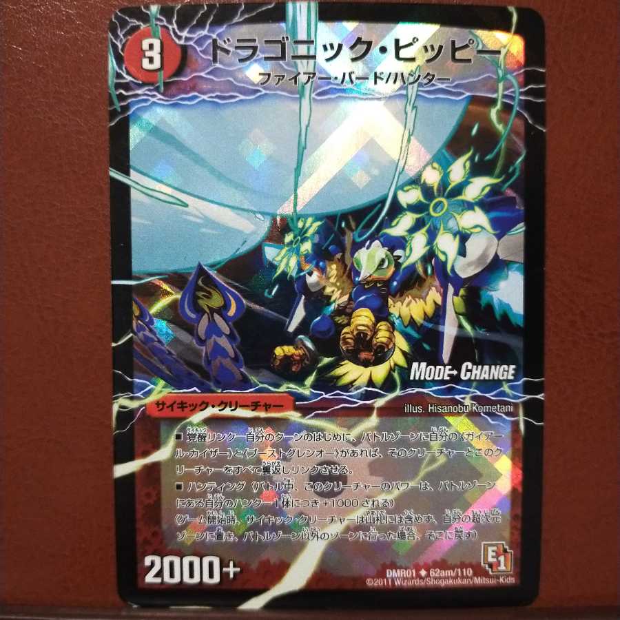 セット割引　ドラゴニック・ピッピー｜激竜王ガイアール・オウドラゴン(中)