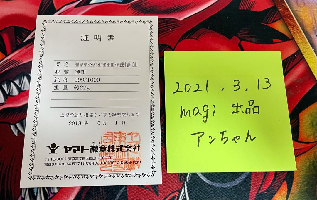 ゆう様　分割出品　2/2    遊戯王　青眼　純銀　青眼の白龍　
