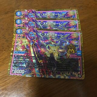 アストラゼーレ