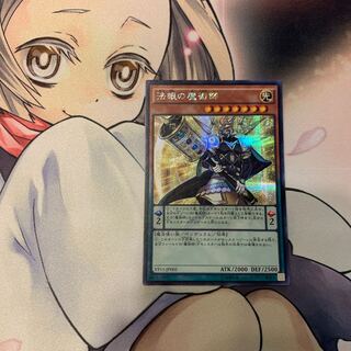 Dharma-Eye Magician Secret Rare