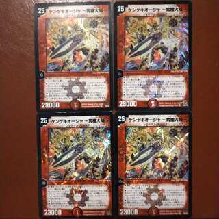 セット割引　ケンゲキオージャ-究極火焔-