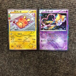 デデンネ ジラーチ CP3